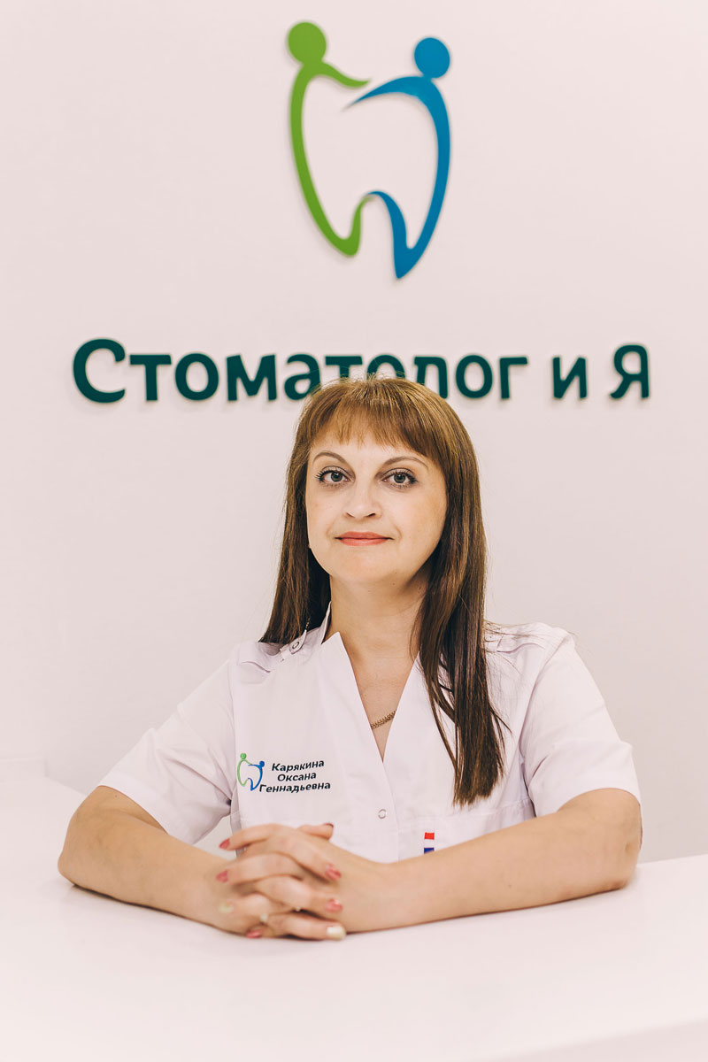 Карякина Оксана Геннадьевна - стоматолог Барнаул